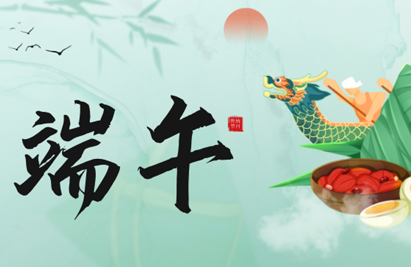 粽情系匠心 競(jìng)渡贏(yíng)未來(lái)--凱格精機(jī)祝您端午安康，福運(yùn)綿長(zhǎng)！